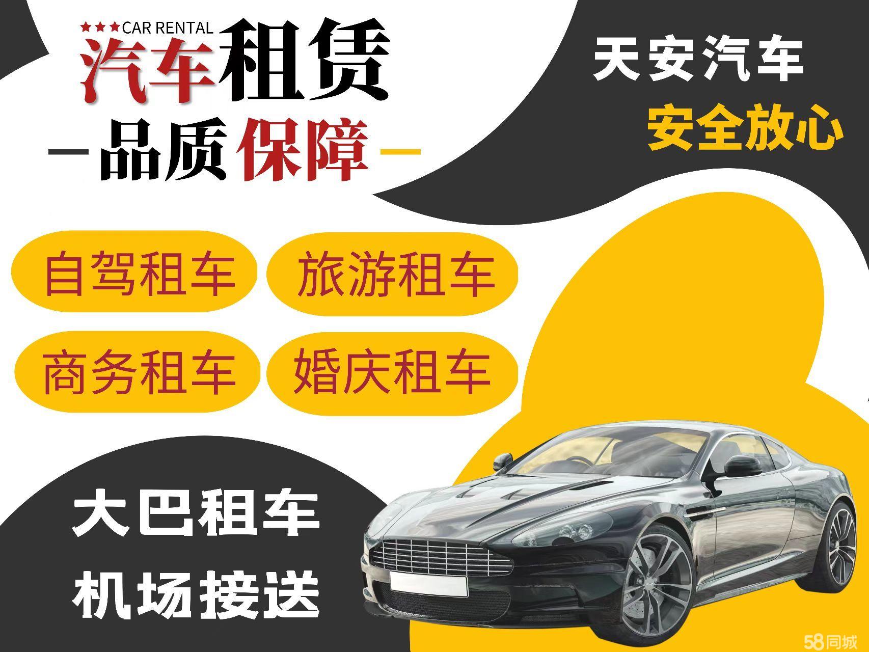 阜阳市天安汽车租赁&middot;热门品牌租车 租赁轿车 商务用车 出租婚车 公司